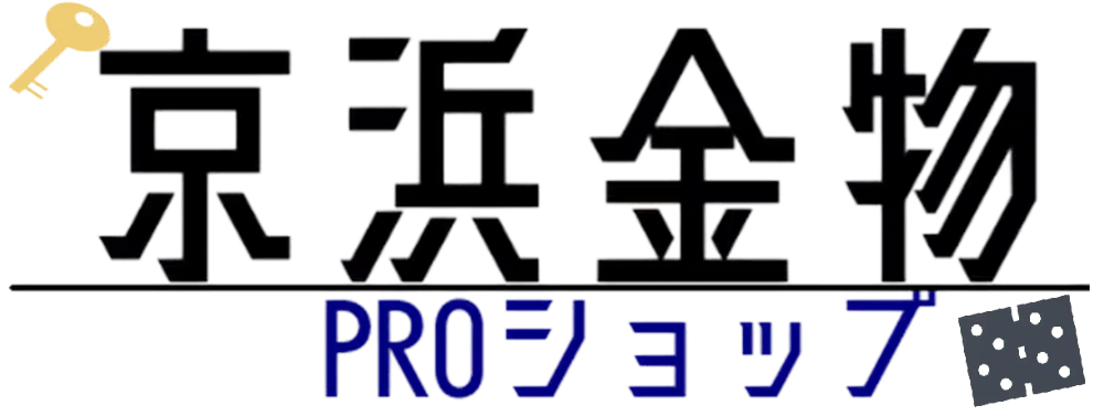 京浜金物PROショップ